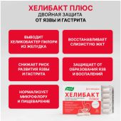 Хелибакт плюс капс. 330г №30 №2
