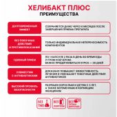 Хелибакт плюс капс. 330г №30 №4
