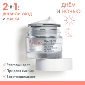 Авен Гиалурон Актив B3 Регенерирующий дневной аква-гель 2в1 50мл №5