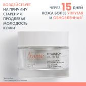 Авен Гиалурон Актив B3 Регенерирующий дневной аква-гель 2в1 50мл №6