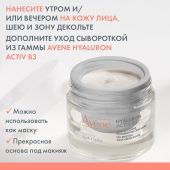 Авен Гиалурон Актив B3 Регенерирующий дневной аква-гель 2в1 50мл №8