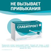 Слабипрокт микроклизма раствор ректальный 9мг / мл+90мг / мл+625мг / мл № 12 №8