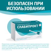 Слабипрокт микроклизма раствор ректальный 9мг / мл+90мг / мл+625мг / мл № 12 №7