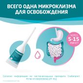 Слабипрокт микроклизма раствор ректальный 9мг / мл+90мг / мл+625мг / мл № 12 №6