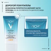 Виши Минерал 89 флюид для лица интенсивно увлажняющий SPF50+ 50мл №9