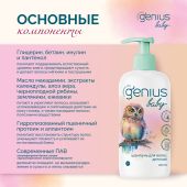 Джениус Бэби шампунь для волос детский 0+ 200мл №2