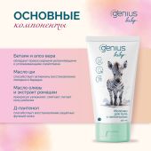 Джениус Бэби молочко для тела детское 0+ 150мл №2