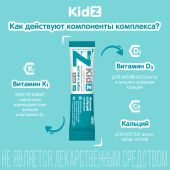 КИДЗ кальций жидкий в стиках с 1,5лет №20