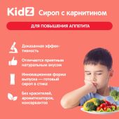 КИДЗ сироп с карнитином в стиках с 1,5лет №20 №2