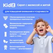 КИДЗ сироп с мелиссой и мятой в стиках с 3-х лет №20 №3