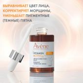 Авен Витамин Актив Cg Ультра концентрированная сыворотка для сияния кожи 30мл №5