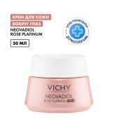 Виши Неовадиол Розе Платинум Антивозрастной крем для кожи вокруг глаз от морщин и кругов 15мл №2