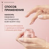 Виши неовадиол розе платинум крем для кожи вокруг глаз 15мл №7