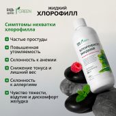 Будь Здоров! Грин Хлорофилл жидкий со вкусом малины и мяты 250мл №4