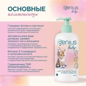 Джениус Бэби крем-гель для интимной гигиены младенцев 0+ 200мл №2