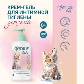 Джениус Бэби крем-гель для интимной гигиены младенцев 0+ 200мл