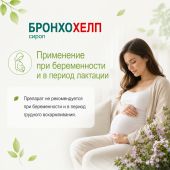 Бронхохелп сироп пак. 5мл № 18 №7