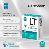 Будь Здоров! L-Тирозин 500мг таб. №60