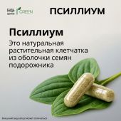 Будь Здоров! Грин Псиллиум 750мг капсулы № 30 №8