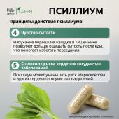 Будь Здоров! Грин Псиллиум 750мг капсулы № 30 №6