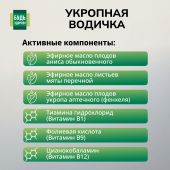 Будь Здоров! Укропная водичка 15мл №5