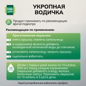Будь Здоров! Укропная водичка 15мл №3
