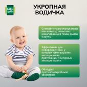 Будь Здоров! Укропная водичка 15мл №4