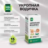 Будь Здоров! Укропная водичка 15мл