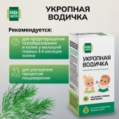 Будь Здоров! Укропная водичка 15мл №2