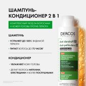 Виши Деркос ДС Интенсивный увлажняющий шампунь-кондиционер для волос против перхоти и себореи 2в1 200мл №2