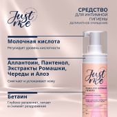 Джаст Ми пенка для интимной гигиены нежная деликатное очищение 160мл №2