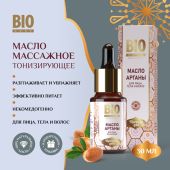 Биозон масло арганы косметическое для лица/тела/волос 30мл