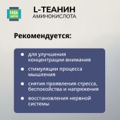 Будь Здоров! L-Теанин 500мг капсулы № 30 №3