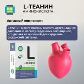 Будь Здоров! L-Теанин 500мг капсулы № 30 №5