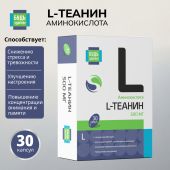 Будь Здоров! L-Теанин 500мг капсулы № 30