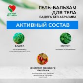 Добрый аптекарь гель-бальзам для тела Бадяга без абразива 75мл №2