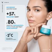 Виши Минерал 89 Матирующий гель-сорбет для лица с увлажнением 48ч 50мл №3