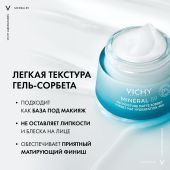 Виши Минерал 89 Матирующий гель-сорбет для лица с увлажнением 48ч 50мл №6
