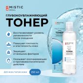 Мистик тонер глубокоувлажняющий с гиалуроновой кислотой 250мл