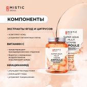 Мистик сыворотка для лица и тела мультивитаминная увлажняющая 250мл №2