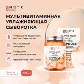 Мистик сыворотка для лица и тела мультивитаминная увлажняющая 250мл