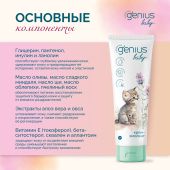 Джениус Бэби крем-эмолент детский 0+ 75мл №2