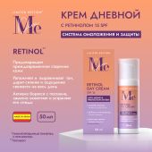 Медива ЛИМИТЕД ЭДИШН крем дневной для лица с ретинолом SPF15 50мл