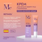 Медива ЛИМИТЕД ЭДИШН крем для области вокруг глаз с ретинолом 15мл №2