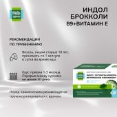 Будь Здоров! Индол/брокколи/В9/Витамин Е капс. 400мг №60 №2