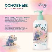 Джениус Бэби масло для массажа детское 0+ 200мл №2
