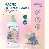 Джениус Бэби масло для массажа детское 0+ 200мл