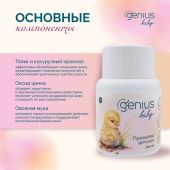 Джениус Бэби присыпка детская 0+ 100мл №2