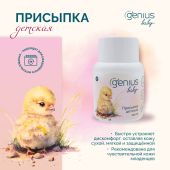 Джениус Бэби присыпка детская 0+ 100мл №3