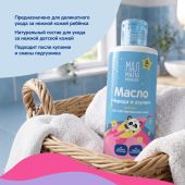 Мал Мала Меньше масло детское череда и азулен 0+ 150мл №3